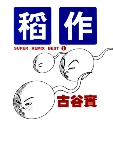 Super Remix Best cover
