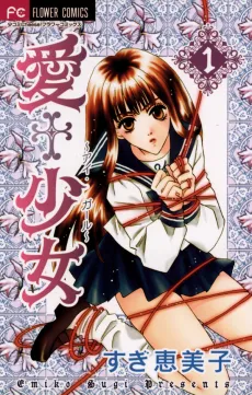 Ai + Shoujo cover