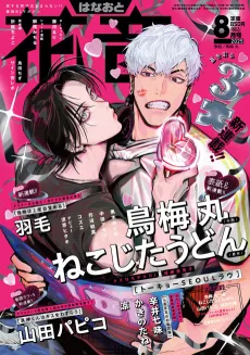 TOKYO SEOUL LOVE cover