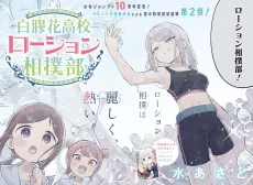 Nurudenohana High School Lotion Sumo Club cover