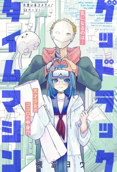 Good Luck Time Machine cover