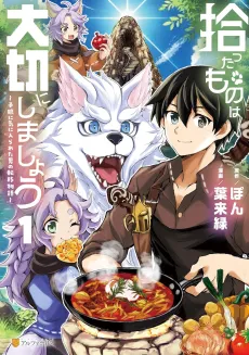 Hirotta Mono wa Taisetsu ni Shimashou: Korou ni Kiniirareta Otoko no Teni Monogatari cover