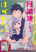 Aharen-san wa Hakarenai Bangai-hen cover