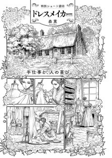 Dressmaker cover