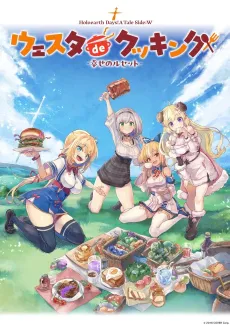 Holoearth Days! A Tale Side:W Vesta de Cooking -Shiawase no Rusetto- cover