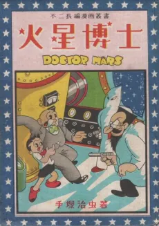 Kasei Hakase cover