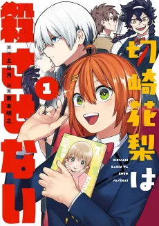 Kirisaki Karin wa Korosasenai cover