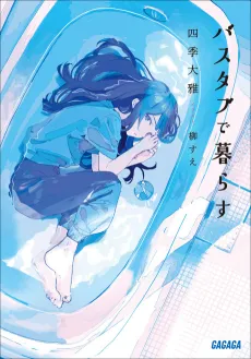 Bathtub de Kurasu cover