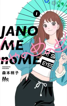 Janome no Me cover
