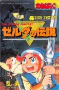 Zelda no Densetsu cover