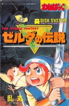 Zelda no Densetsu cover