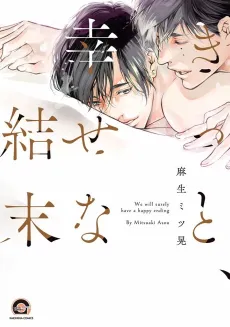 We will surely have a happy ending cover