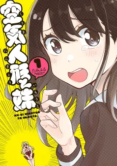 Kuuki Ningyou to Imouto cover