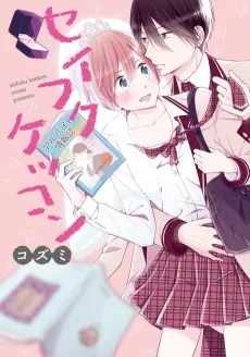Seifuku Kekkon cover