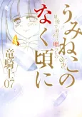 Umineko no Naku Koro ni: Saigo de Saisho no Okurimono cover