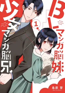 BL Manga no Imouto x Shoujo Manga no Ani cover