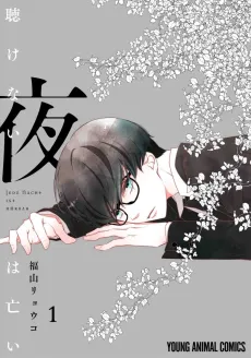 Kikenai Yoru wa Nai cover