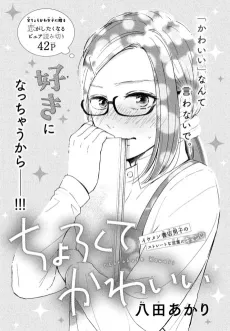 Chorokute Kawaii cover