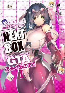 GENESIS Series: Kyoukai Senjou no Horizon NEXT BOX - GTA Kimi to Asama de cover