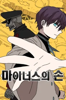 Minus-ui Son cover