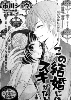 Kono Kekkon ni wa "Suki" ga Nai cover