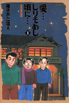 Ai... Shirisomeshi Koro ni...: Manga Michio no Seishun cover
