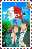 Nodame Cantabile: Paris-hen cover