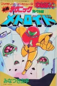 Metroid cover