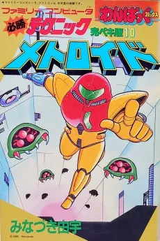 Metroid cover
