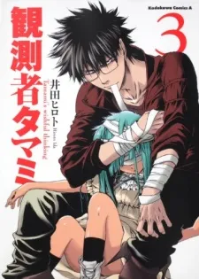 Kansokusha Tamami cover