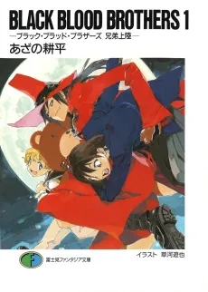 BLACK BLOOD BROTHERS cover
