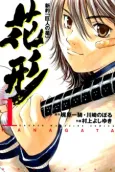 Shinyaku "Kyojin no Hoshi" Hanagata cover