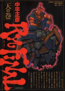 Street Fighter III: Ryu Final cover