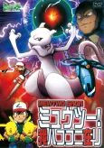 Pokémon: Mewtwo Returns cover