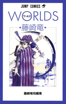 Worlds cover