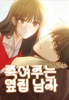 Jungnyeojuneun Yeopjip Namja cover