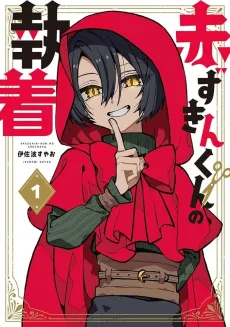The Obsession of Red Riding Hood cover