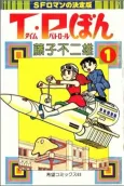 T・P Bon cover