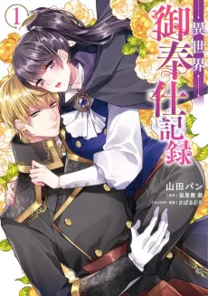 At Your Service in Another World cover