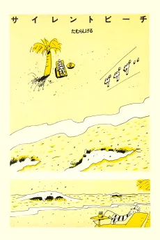 Silent Beach cover