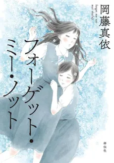 Forget Me Not cover