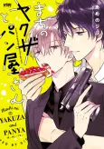 Machi no Yakuza to Panya-san cover
