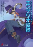 Boogiepop: Embryo cover