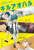 Kill Aoharu cover