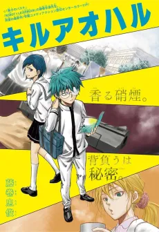 Kill Aoharu cover