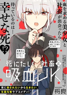 Shinitai Shachiku to Kyuuketsu JK cover