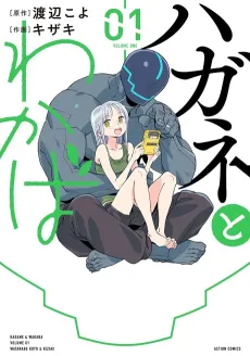 Hagane to Wakaba cover
