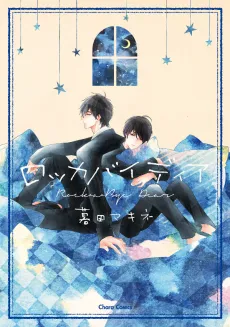 Rockabye Dear cover