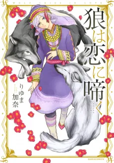The Wolf Howls for Love cover