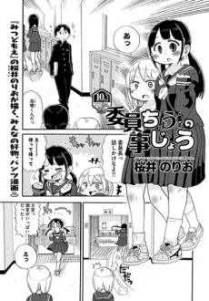 Iinchou no Kotojou cover